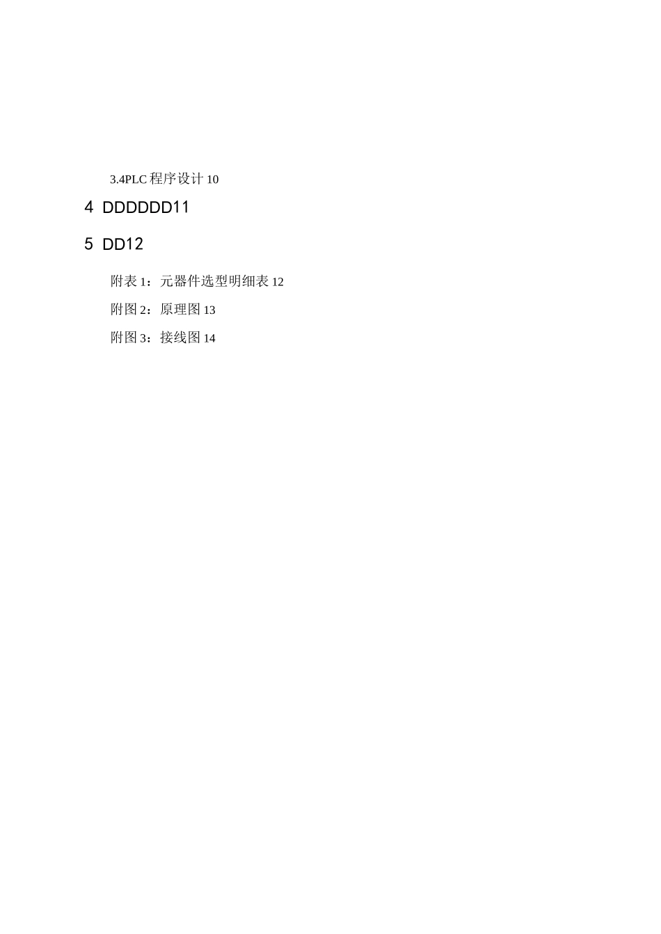 专用榫齿铣电气控制系统设计_第2页