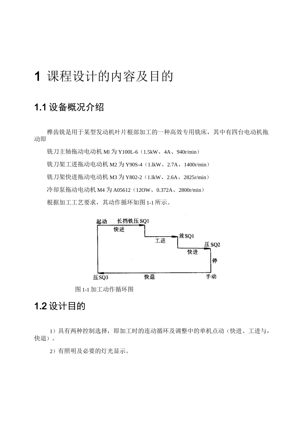 专用榫齿铣电气控制系统设计_第3页