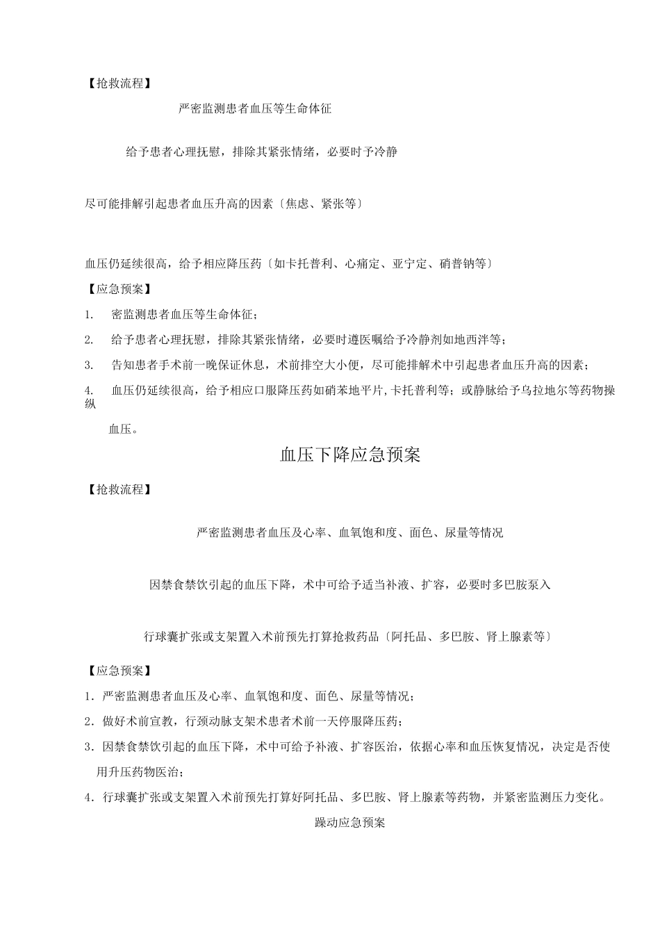 心血管疾病介入诊疗常见并发症应急预案(10种)_第2页