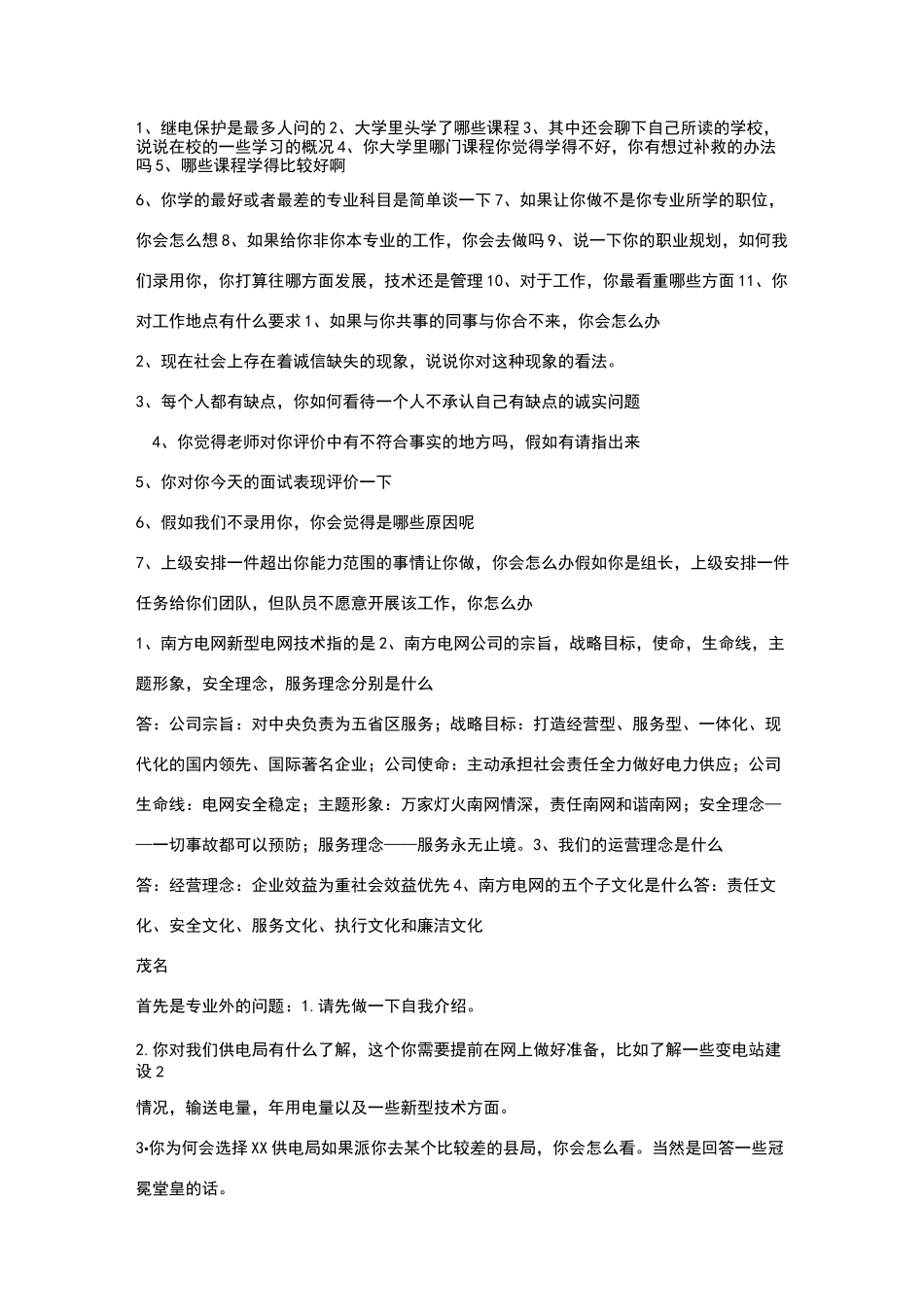 南网面试问题_第2页