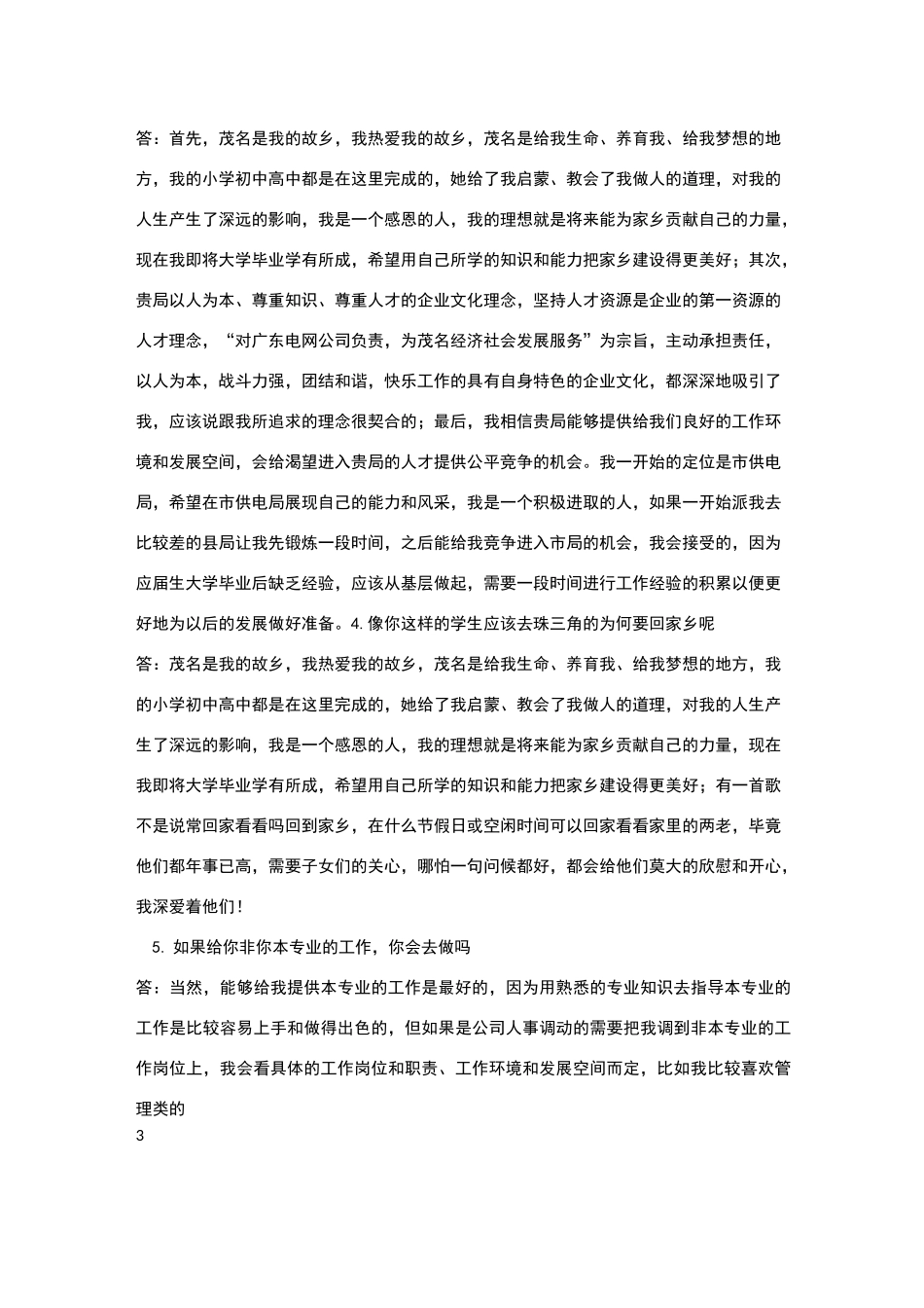 南网面试问题_第3页