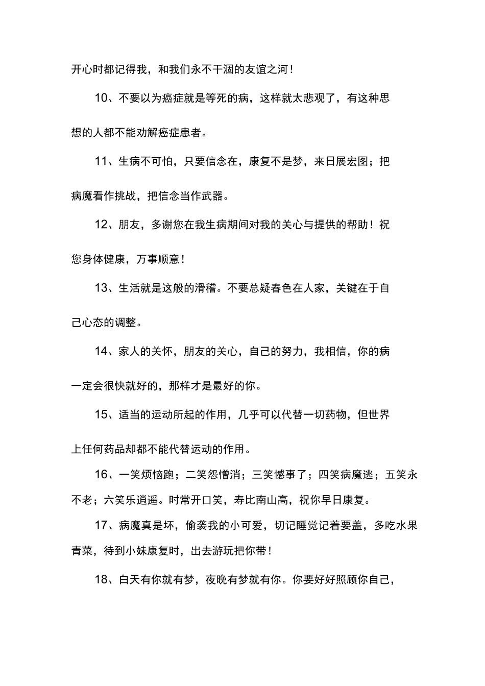 安慰生病人的句子_第2页