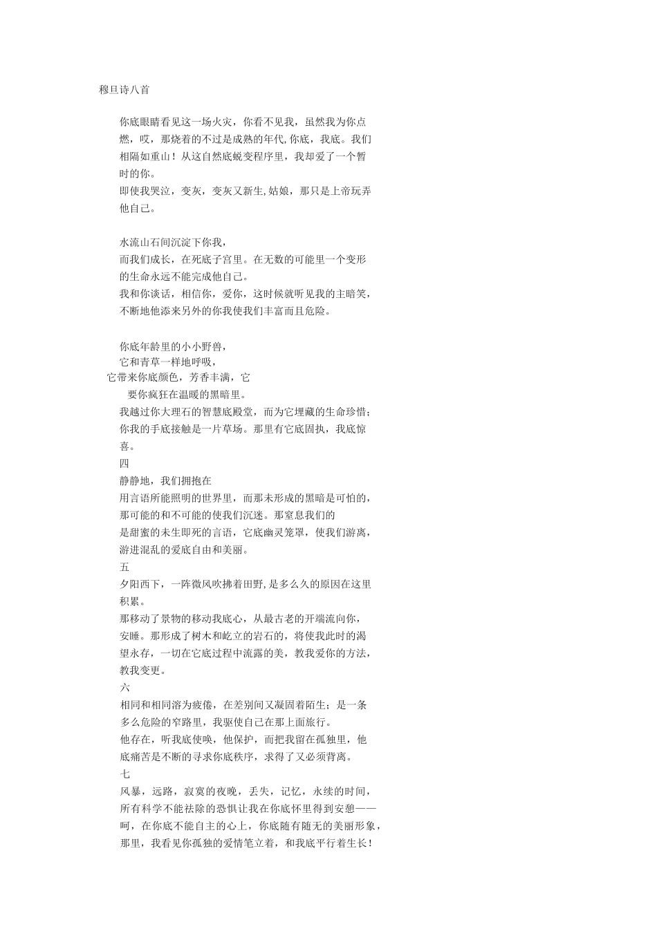 穆旦《诗八首》_第1页