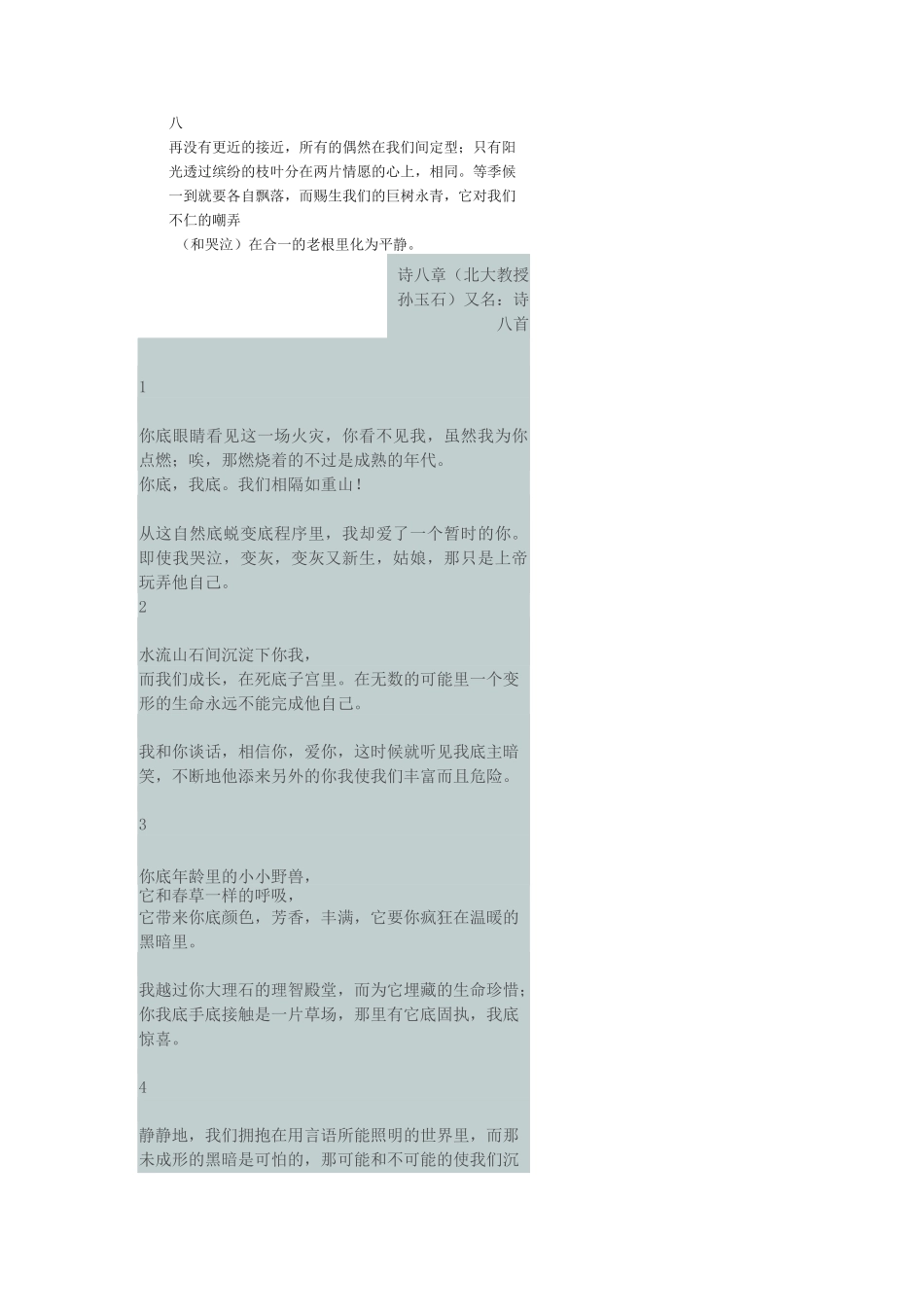 穆旦《诗八首》_第2页