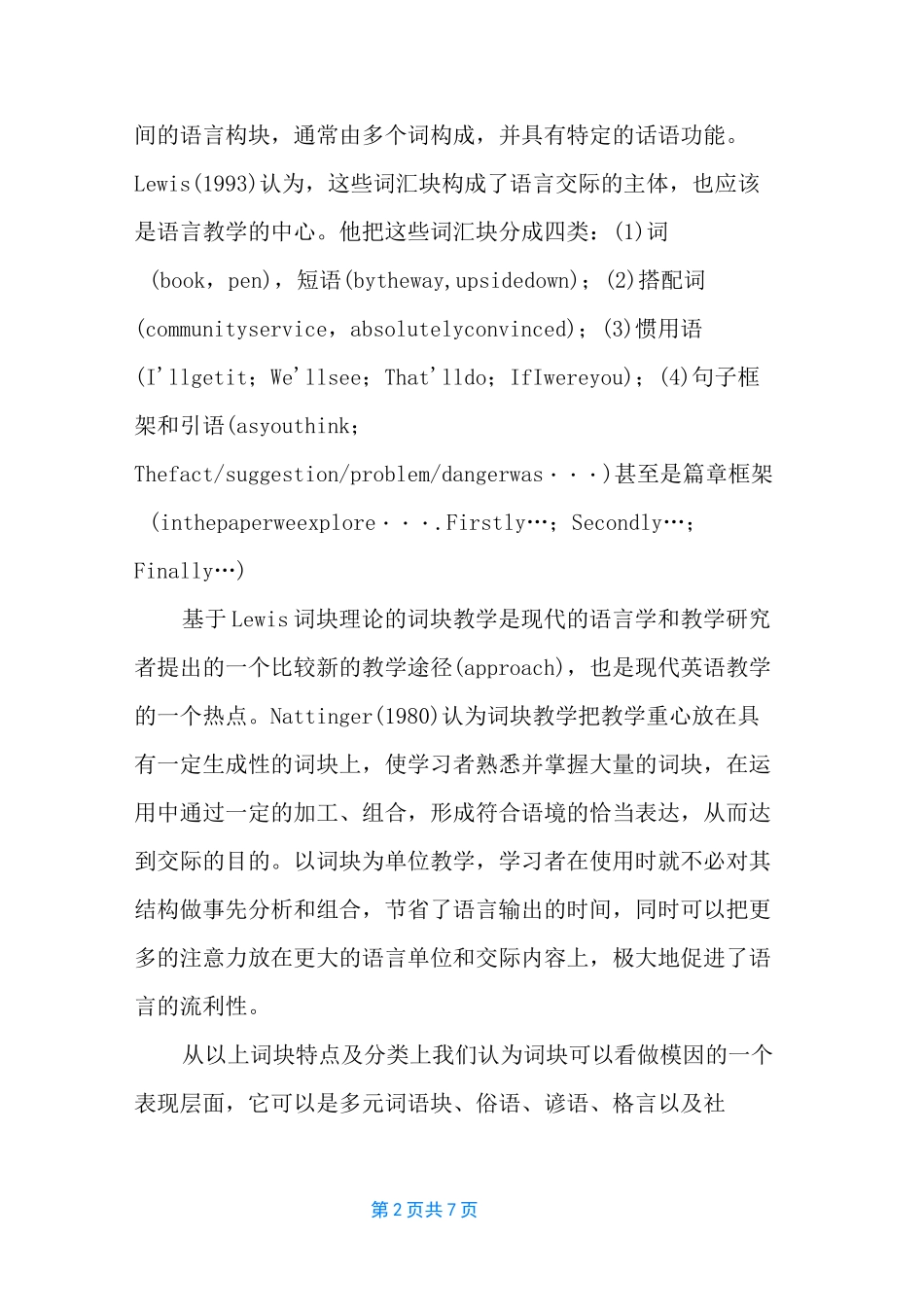 什么是词块教学法【词块教学法的模因理据】_第2页