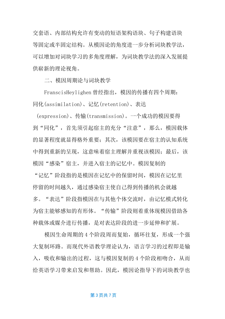 什么是词块教学法【词块教学法的模因理据】_第3页