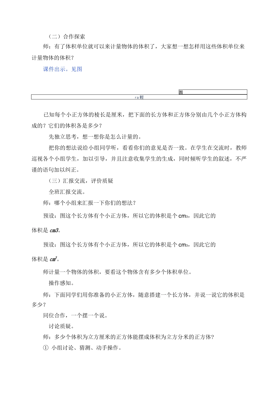 ( 体积单位之间的关系及互化)_第3页