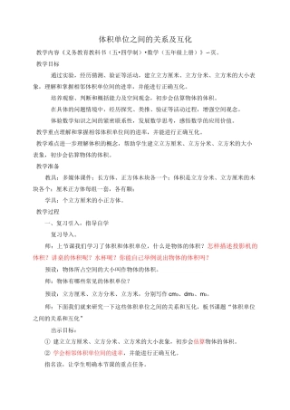 ( 体积单位之间的关系及互化)
