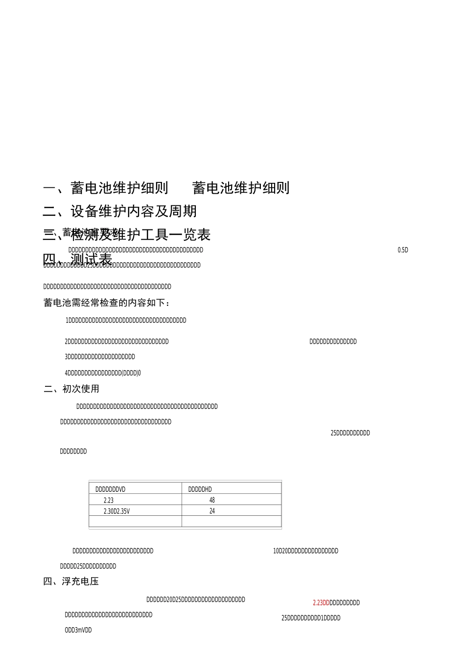 蓄电池维护规程_第2页