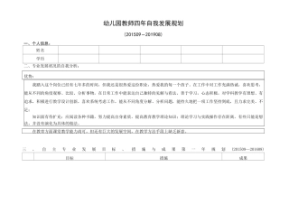 幼儿园教师个人发展规划1