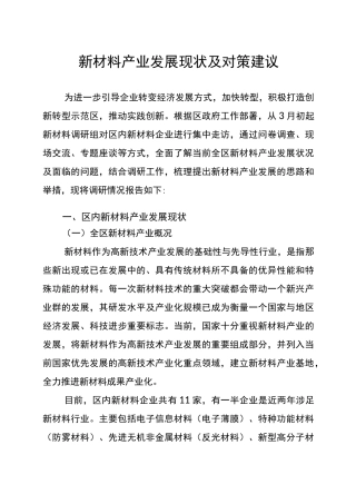 新材料发展调研报告