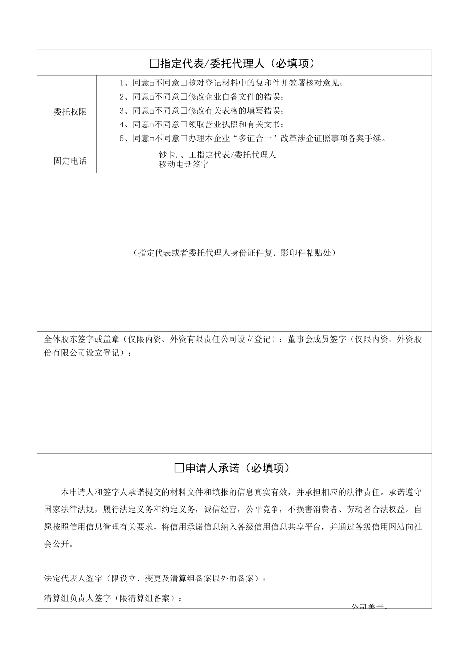 重庆 公司登记(备案)申请书_第3页
