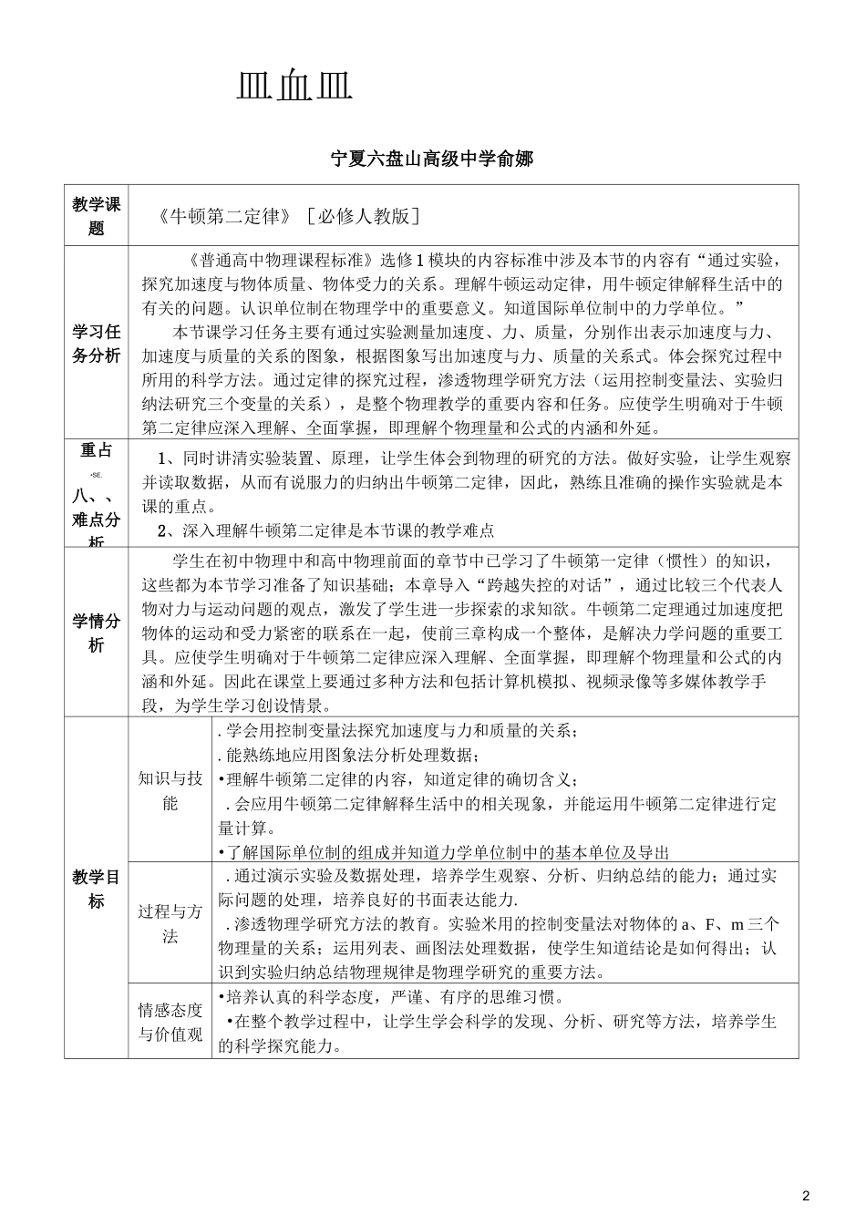 牛顿第二定律教学设计_第2页