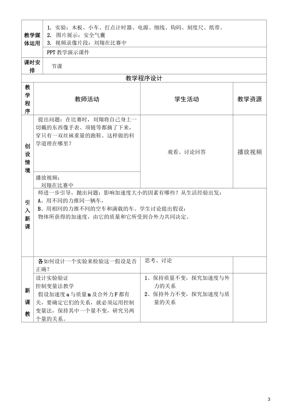 牛顿第二定律教学设计_第3页