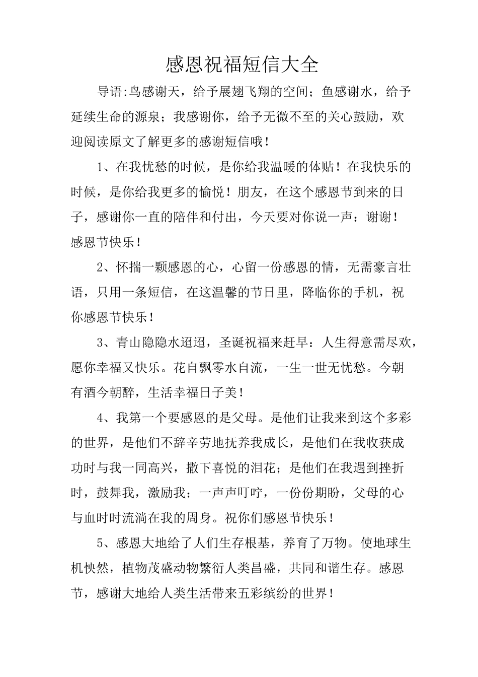 感恩祝福短信大全_第1页