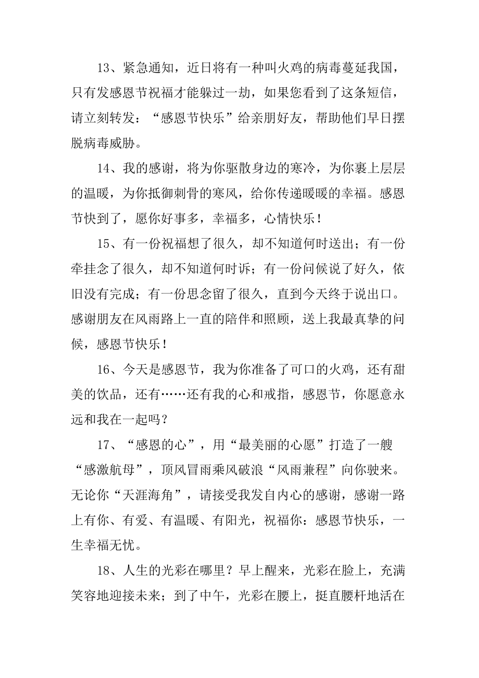 感恩祝福短信大全_第3页