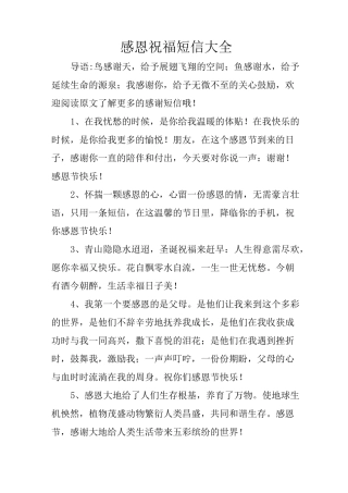 感恩祝福短信大全