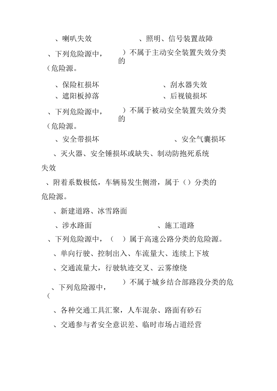 客运驾驶员考试试题_第2页