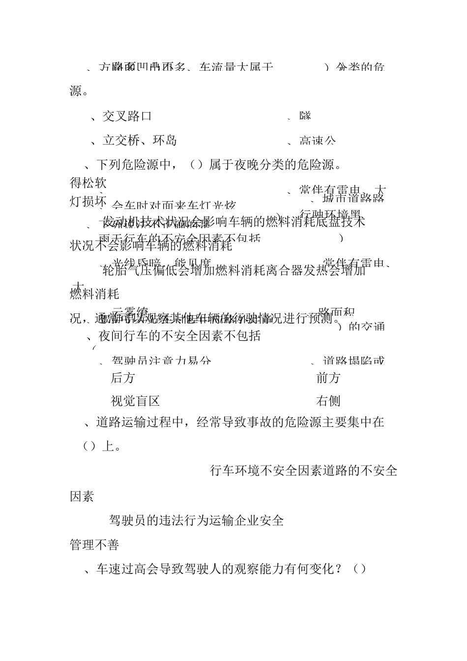 客运驾驶员考试试题_第3页