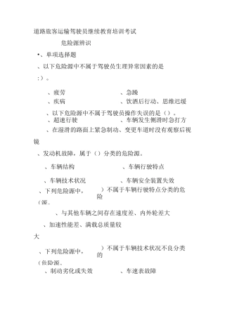客运驾驶员考试试题