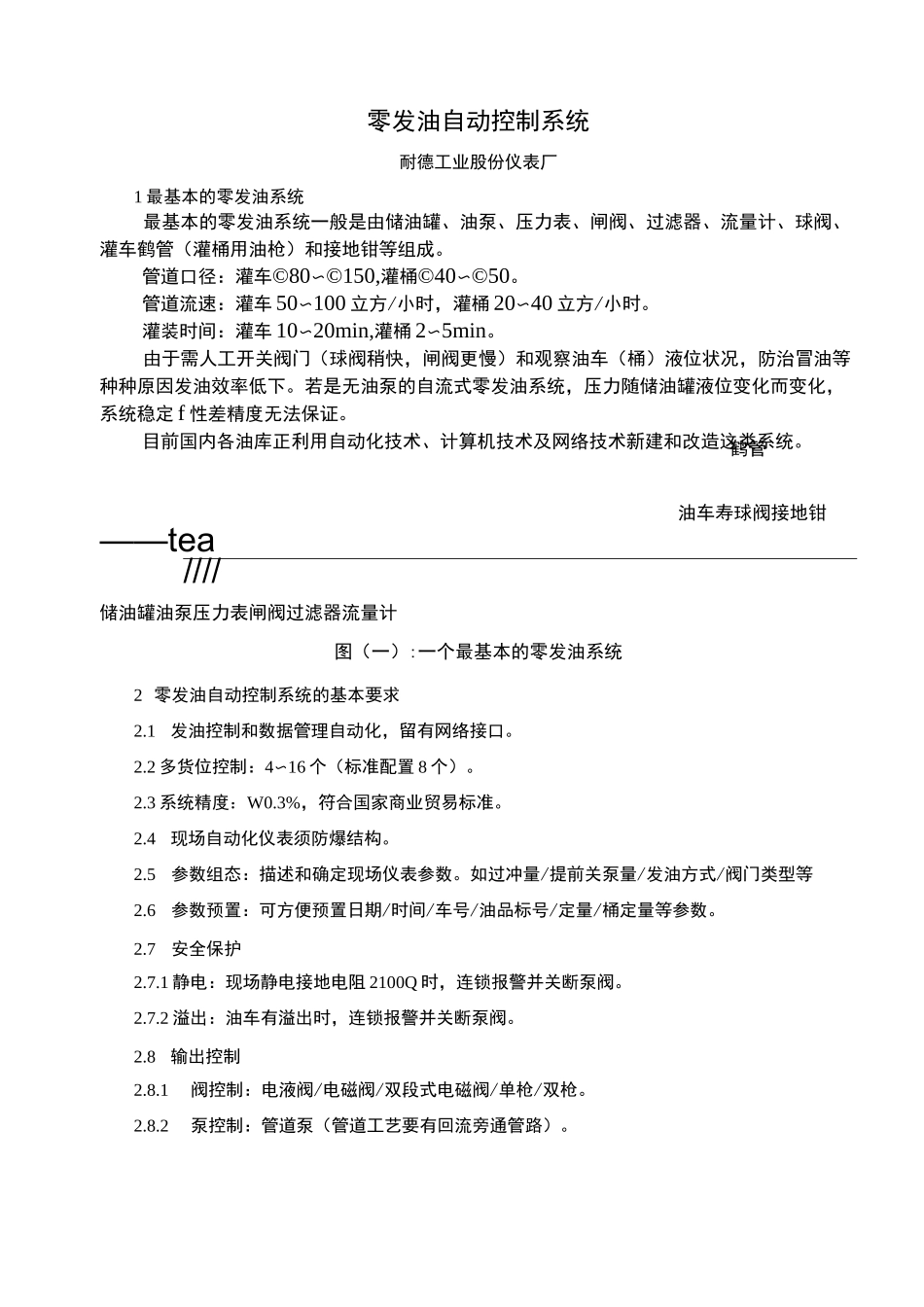 油库发油自动化系统方案_第1页