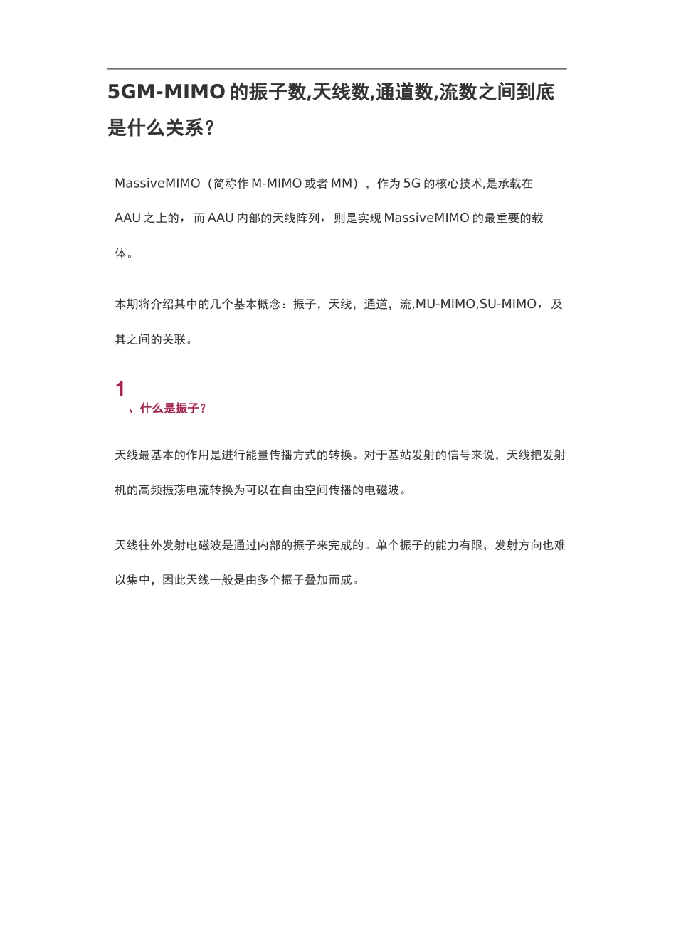 5G M-MIMO的振子数-天线数-通道数与流数之间关系_第1页
