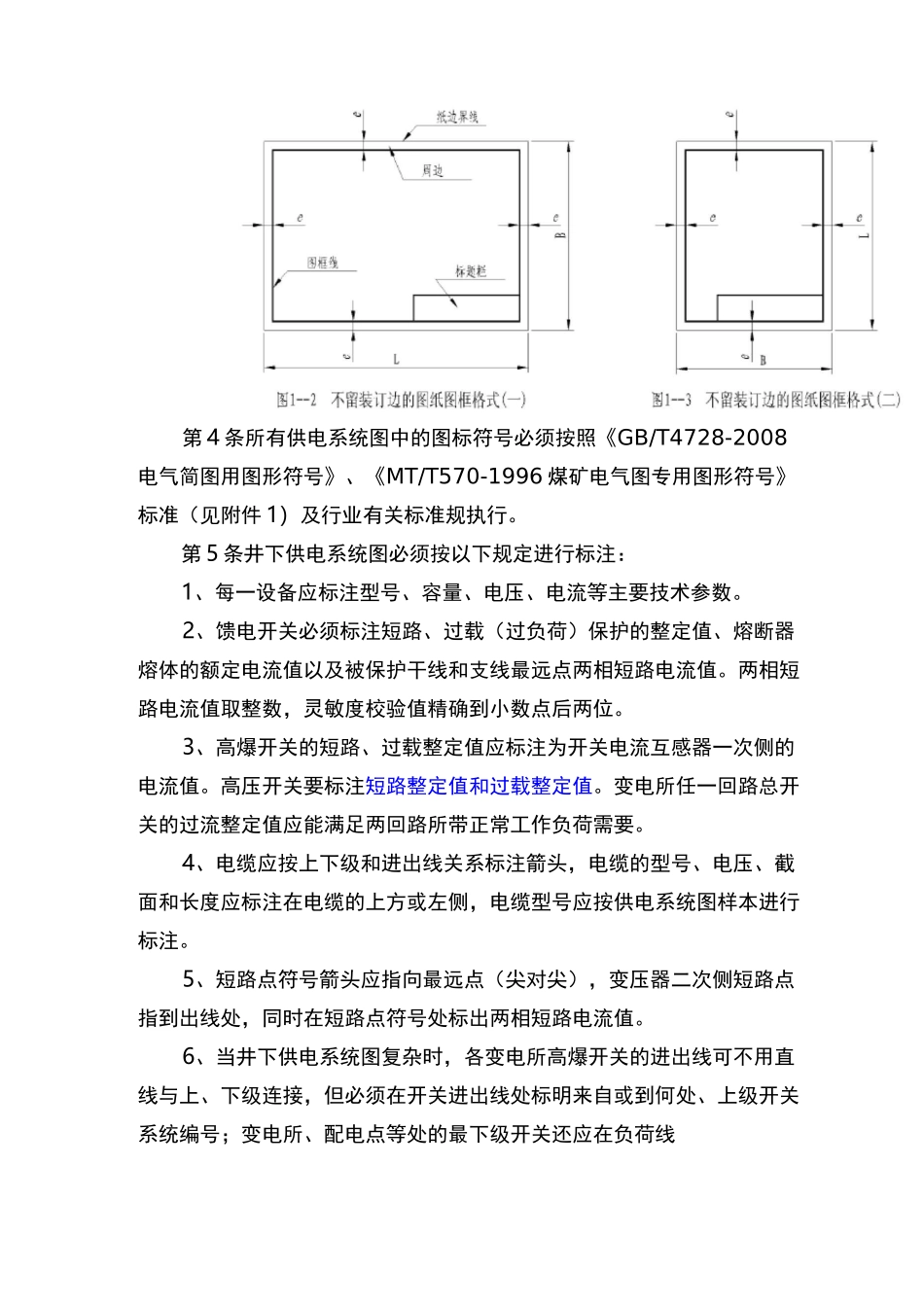 矿井供电系统图规范标准_第2页