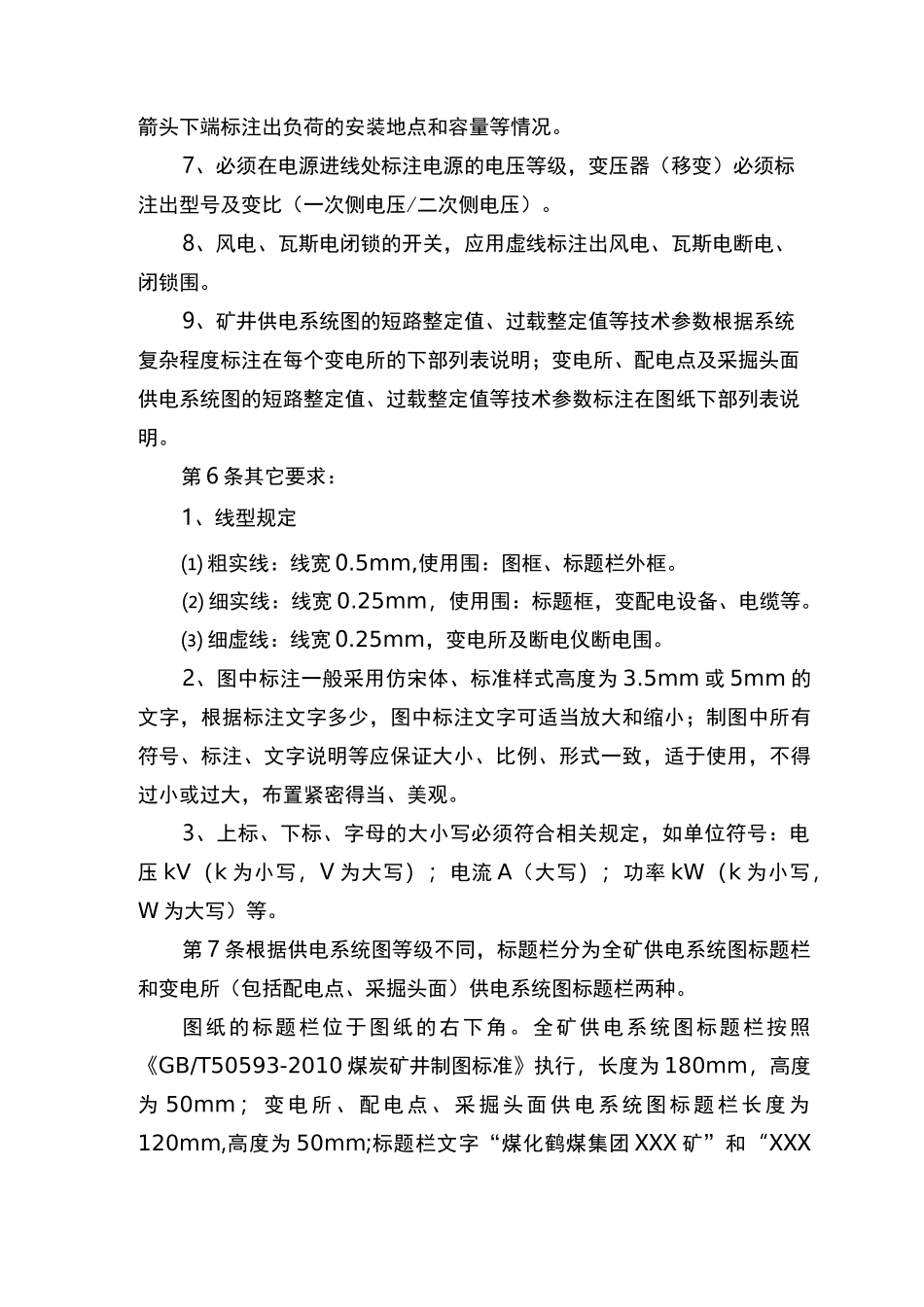 矿井供电系统图规范标准_第3页