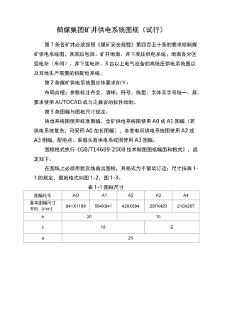矿井供电系统图规范标准
