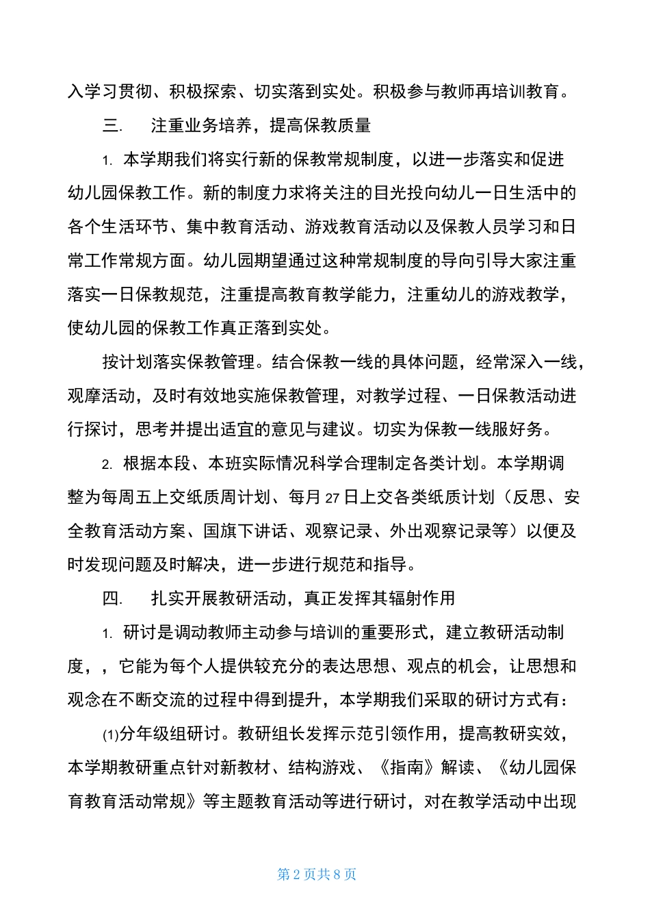 2021幼儿园教研工作计划秋_第2页