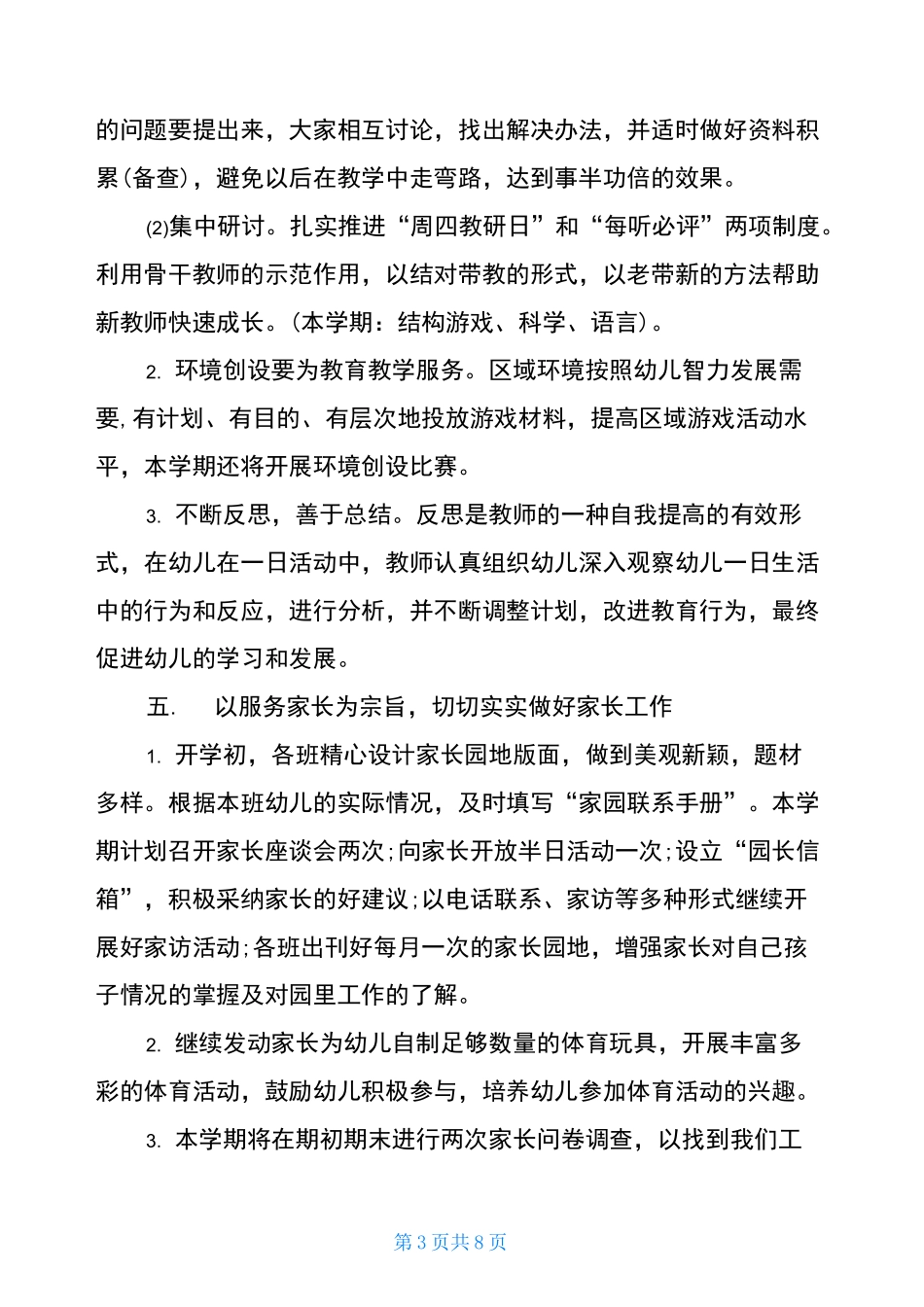 2021幼儿园教研工作计划秋_第3页