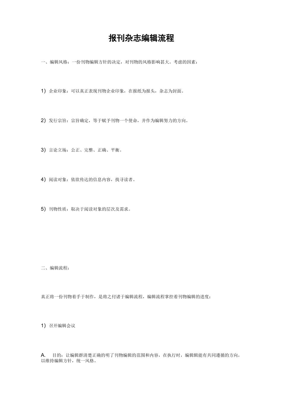 报刊杂志编辑步骤_第1页