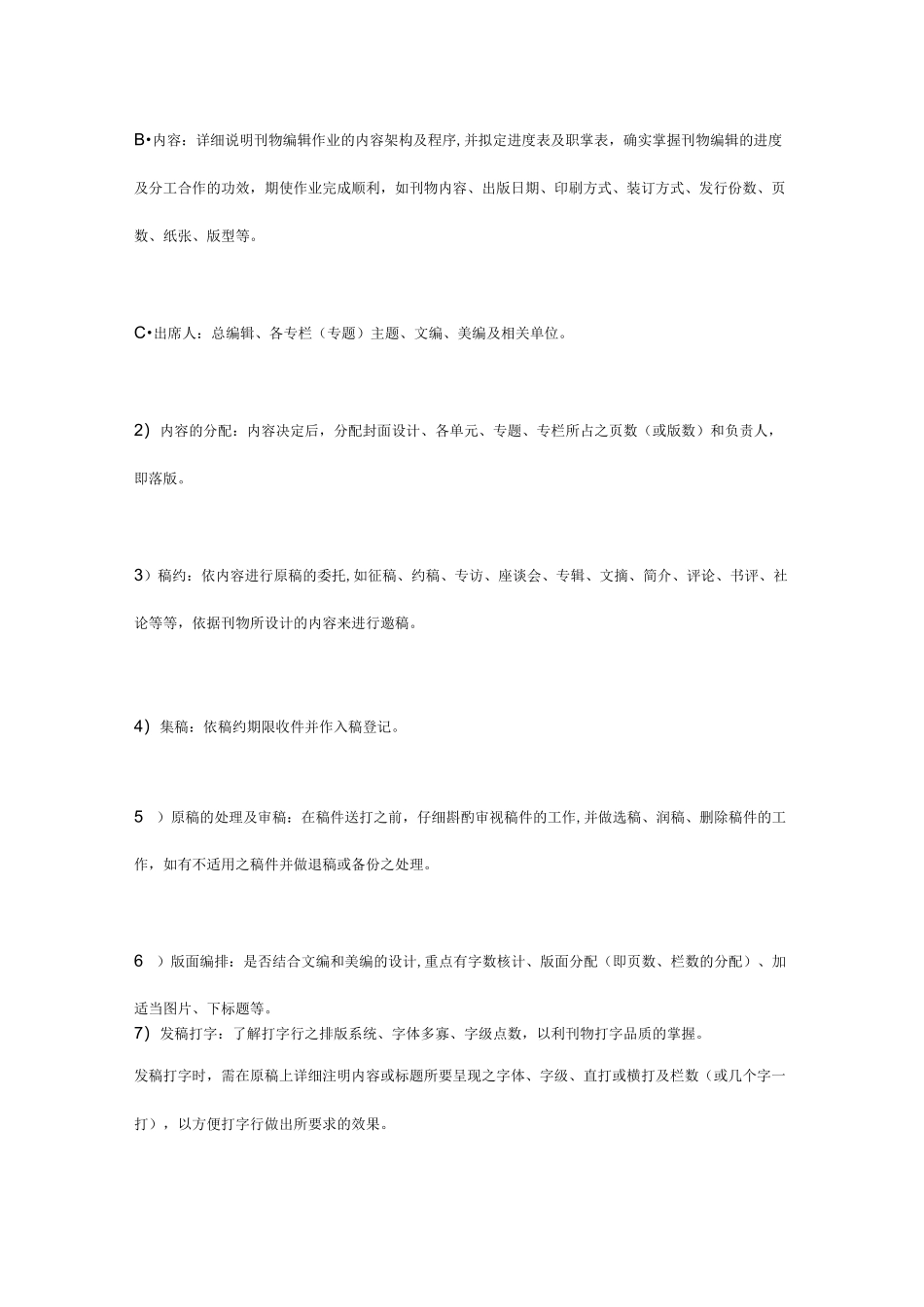 报刊杂志编辑步骤_第2页