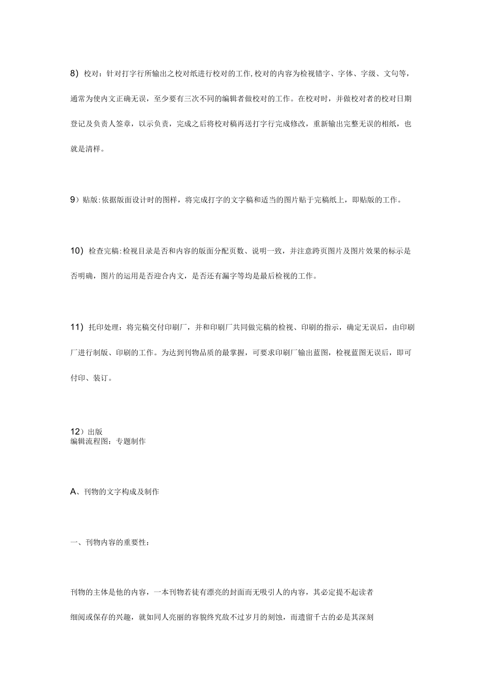 报刊杂志编辑步骤_第3页