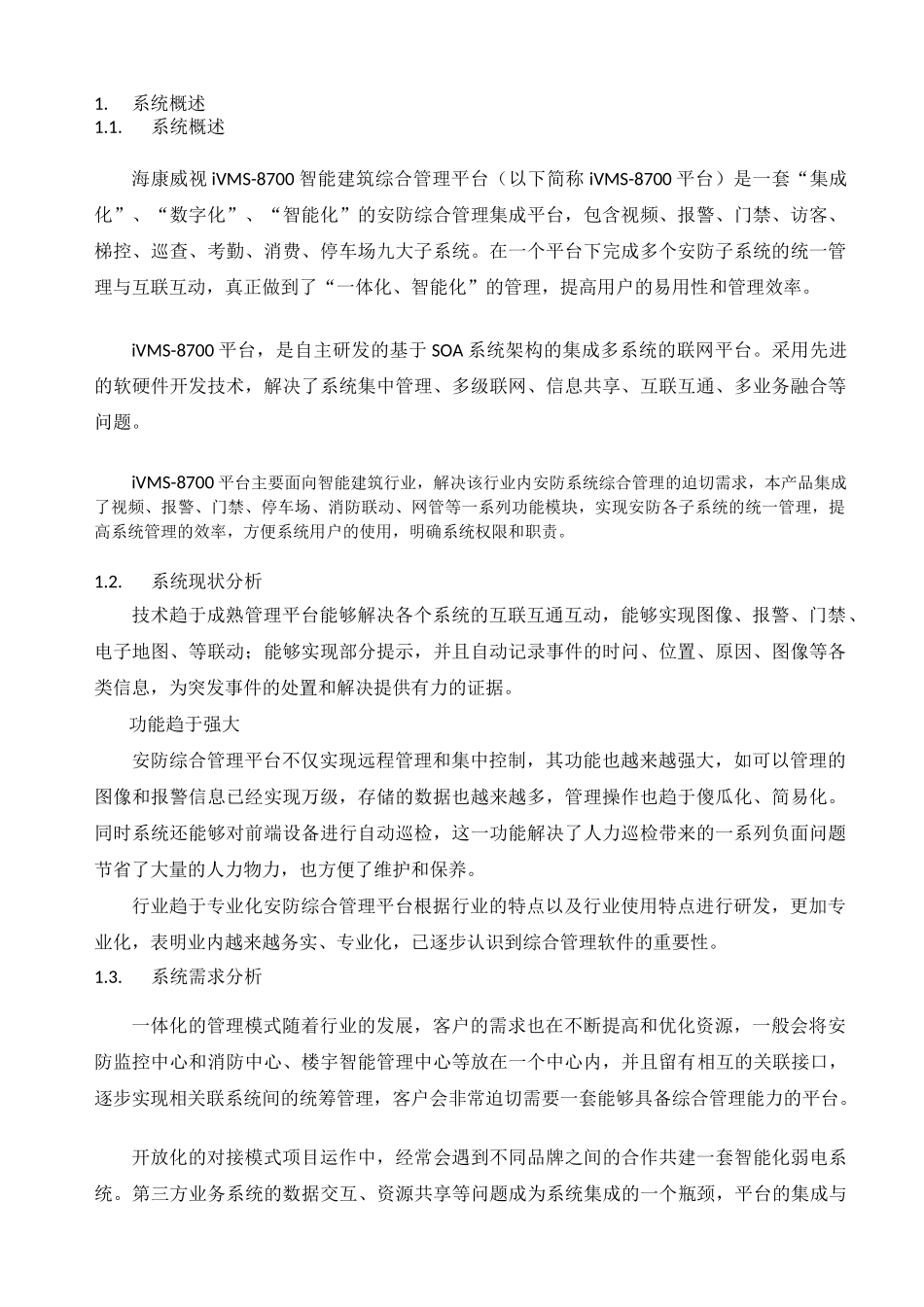 IVMS综合管理平台介绍_第2页