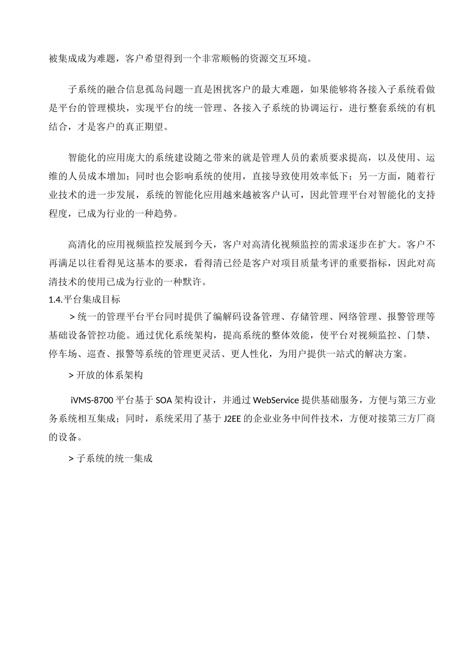 IVMS综合管理平台介绍_第3页