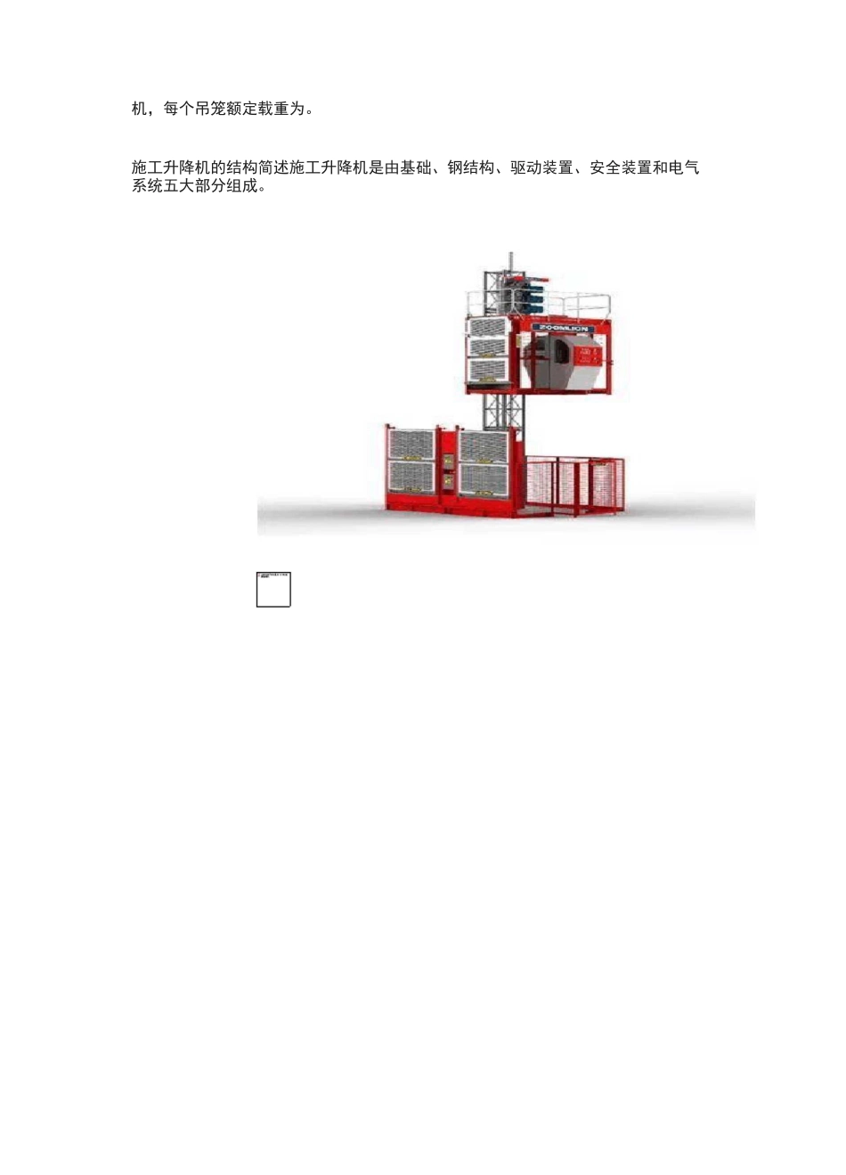 施工升降机基础及安全装置图解_第2页