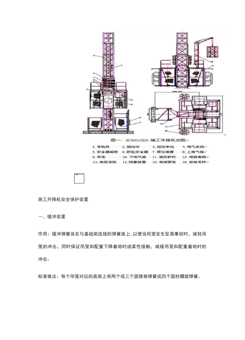 施工升降机基础及安全装置图解_第3页