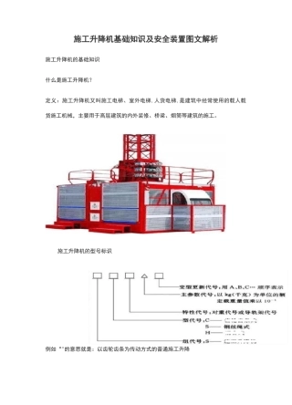 施工升降机基础及安全装置图解