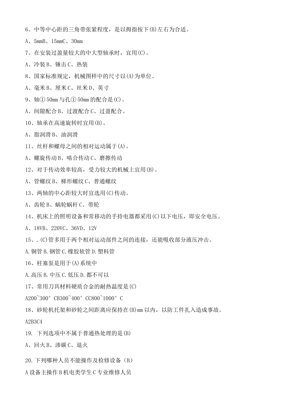 设备管理知识试题库_第3页