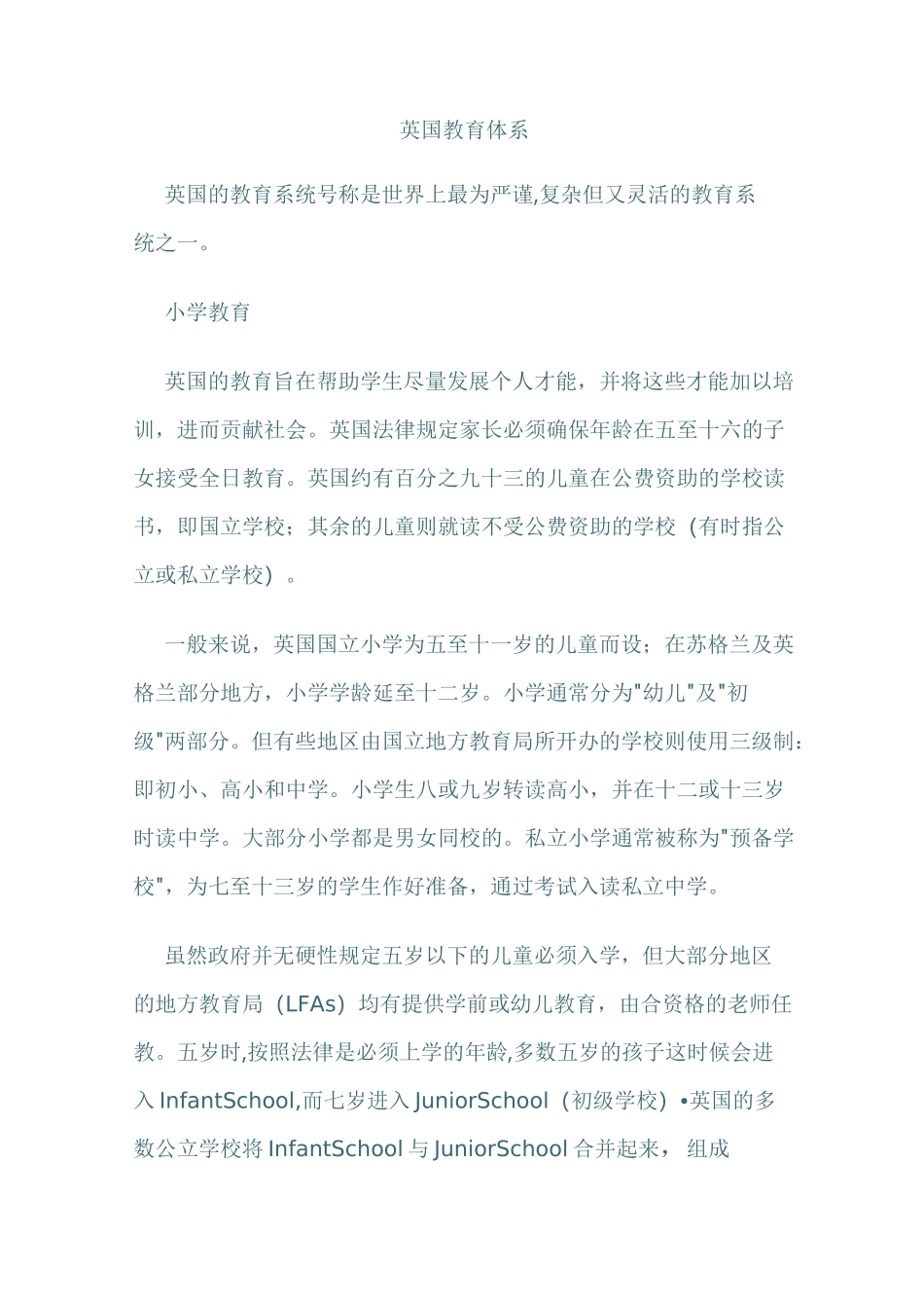 英国教育体系_第1页
