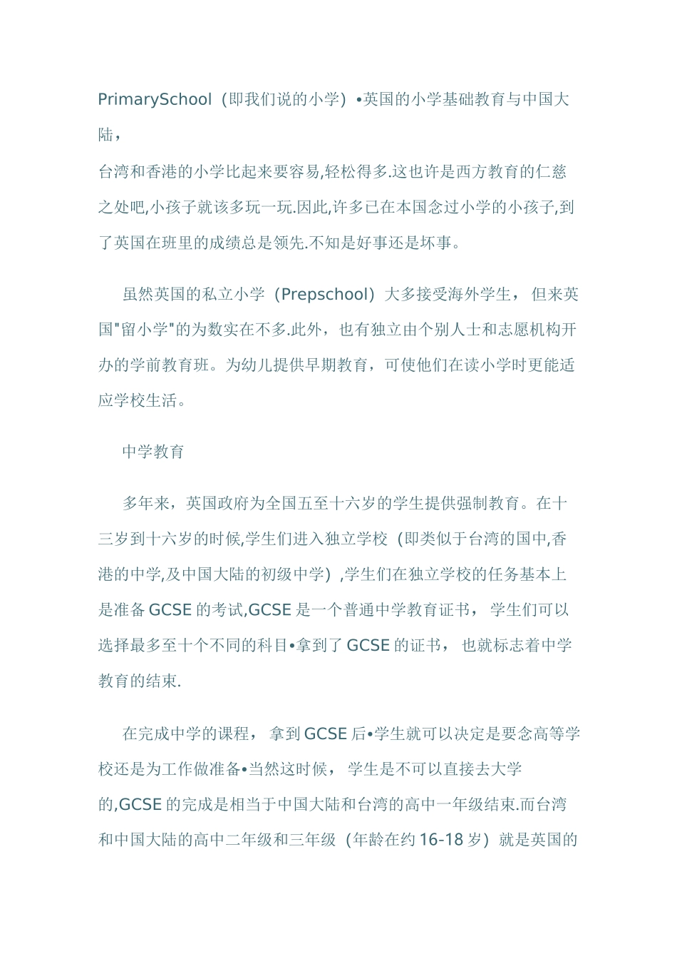 英国教育体系_第2页