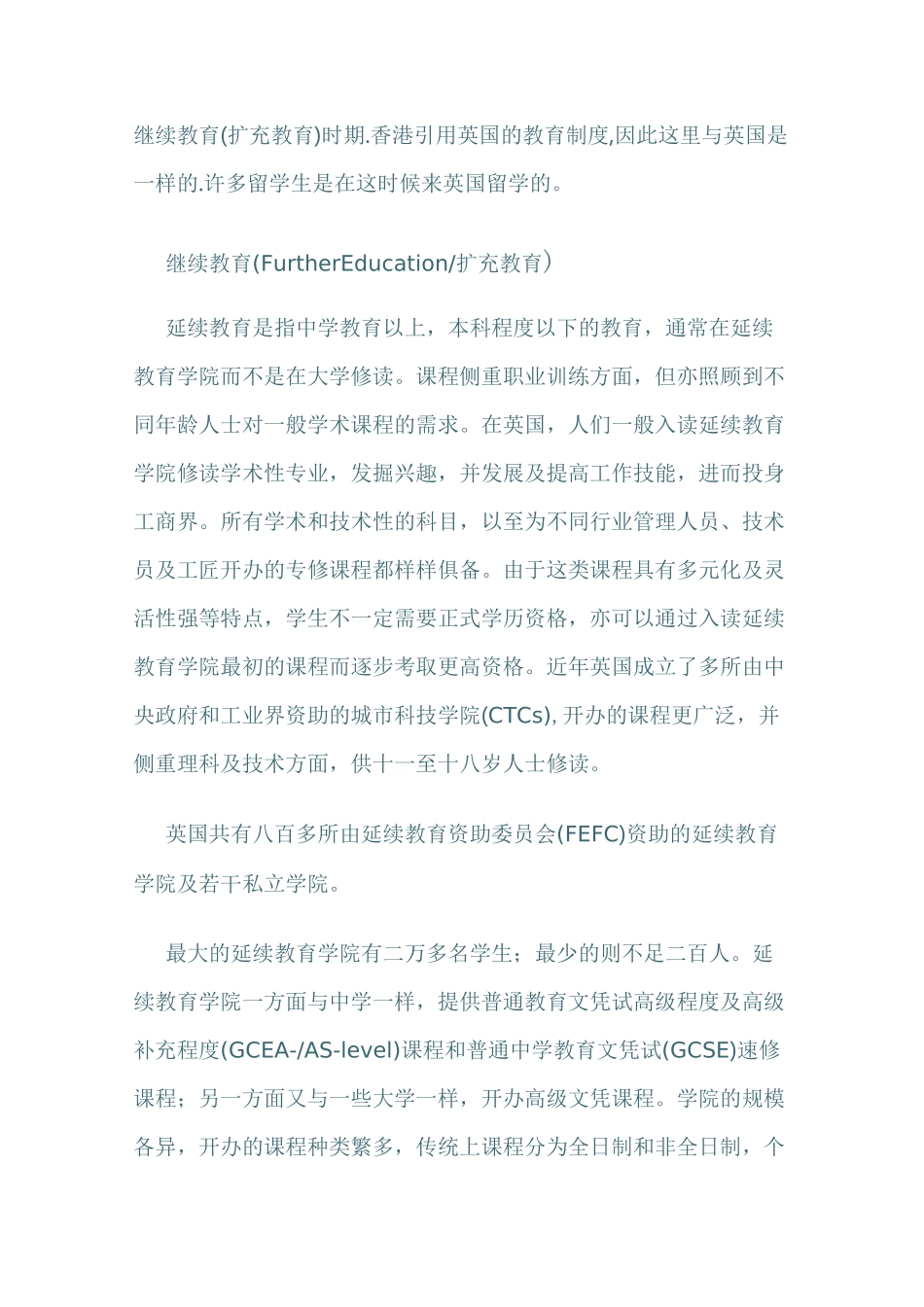 英国教育体系_第3页