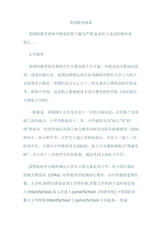 英国教育体系