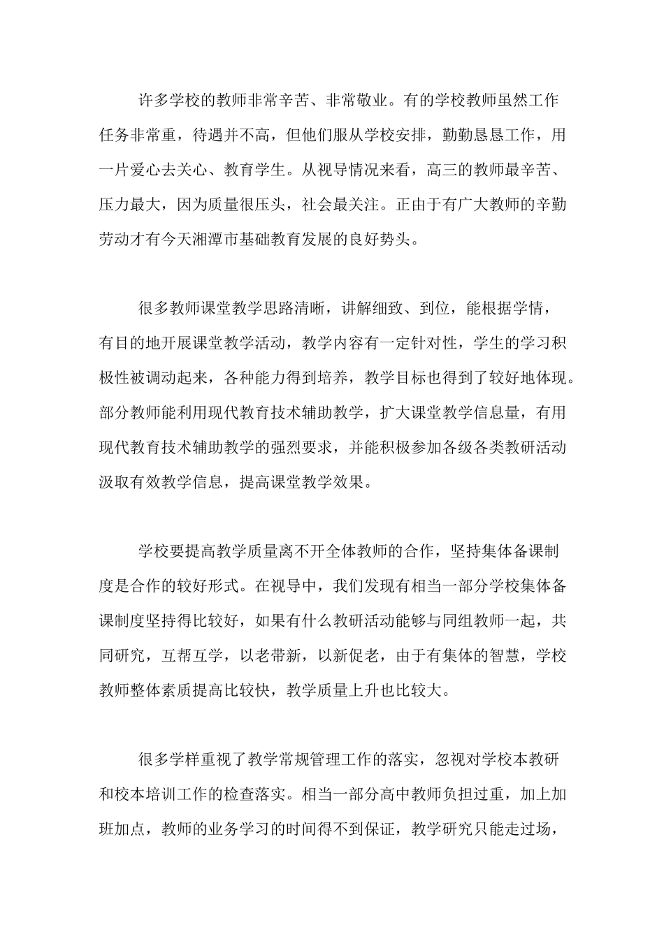 高中教学视导情况的总结_第2页