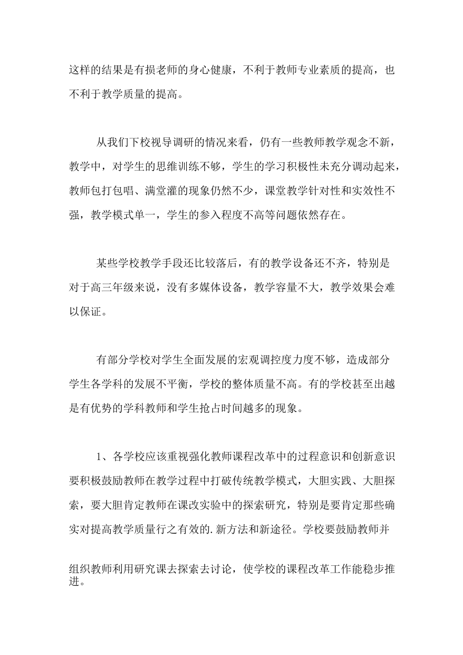 高中教学视导情况的总结_第3页