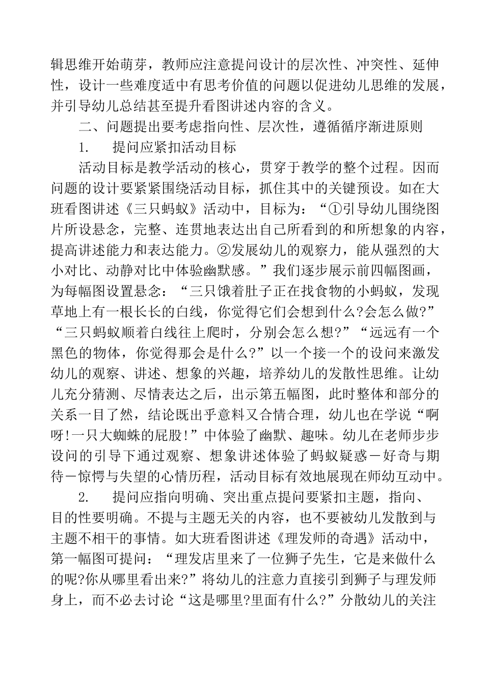 幼儿园教师如何有效提问_第2页