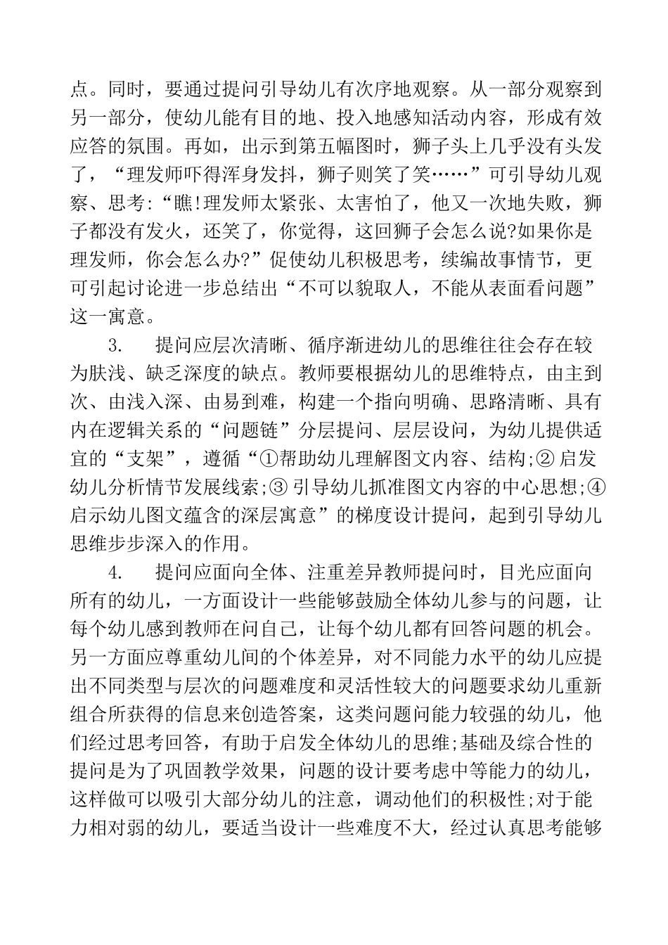幼儿园教师如何有效提问_第3页
