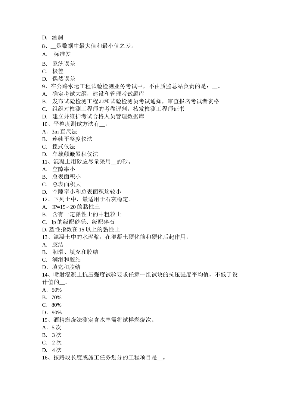 浙江省公路工程试验检测员隧道模拟试题_第2页