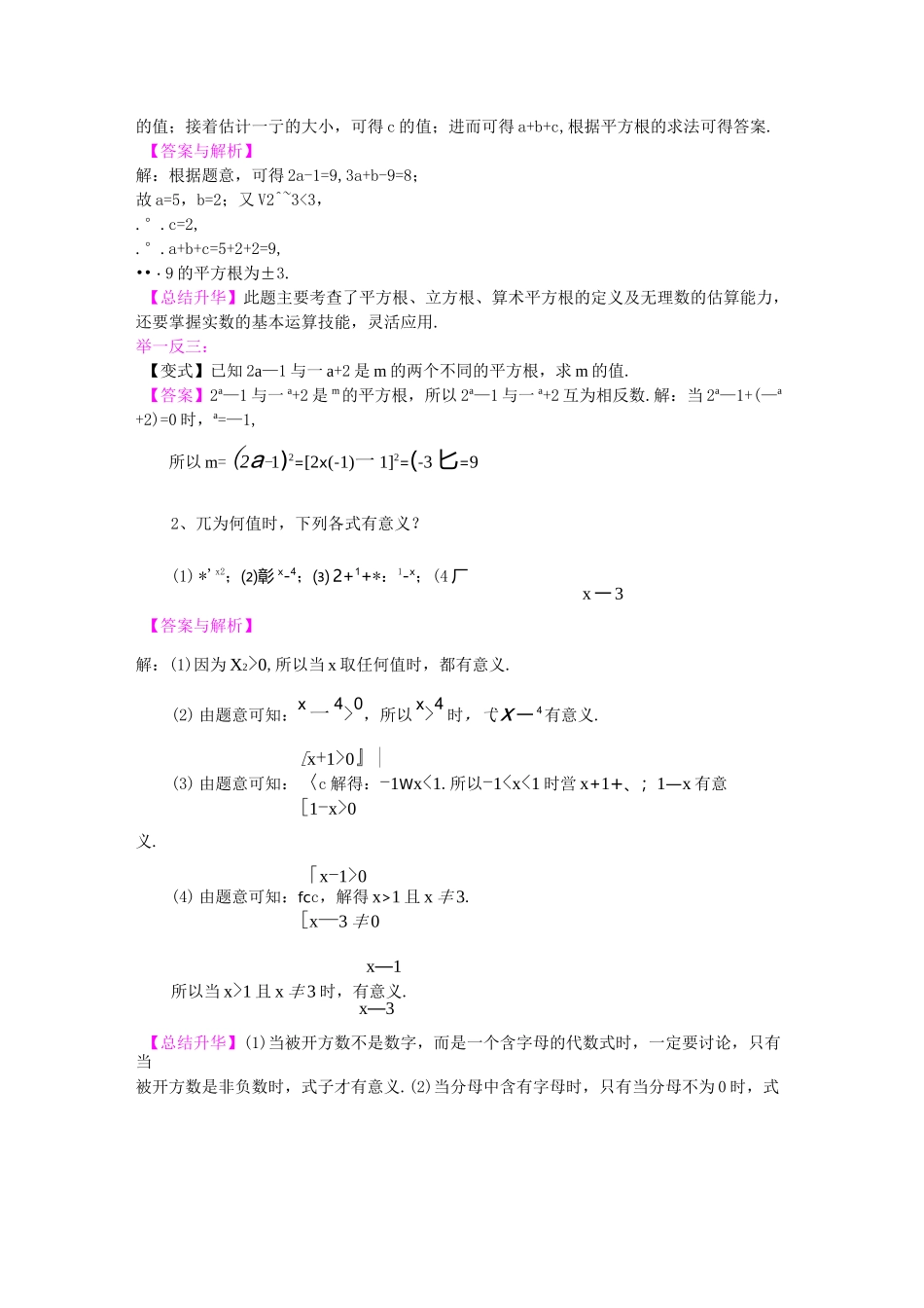 平方根(提高)知识讲解_第2页